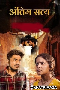 Ashi Hi Jamva Jamvi (2025) Marathi Movie
