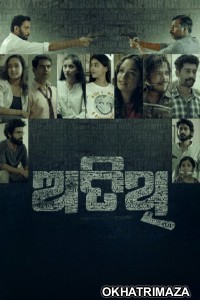Bou Buttu Bhuta (2025) Odia Movie