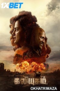 Kaliyugam (2025) Telugu Movie