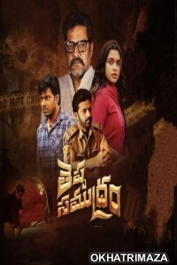 Theppa Samudram (2024) Telugu Movie